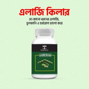 এলার্জি কিলার ট্যাবলেট